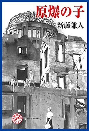 原爆の子 表紙画像